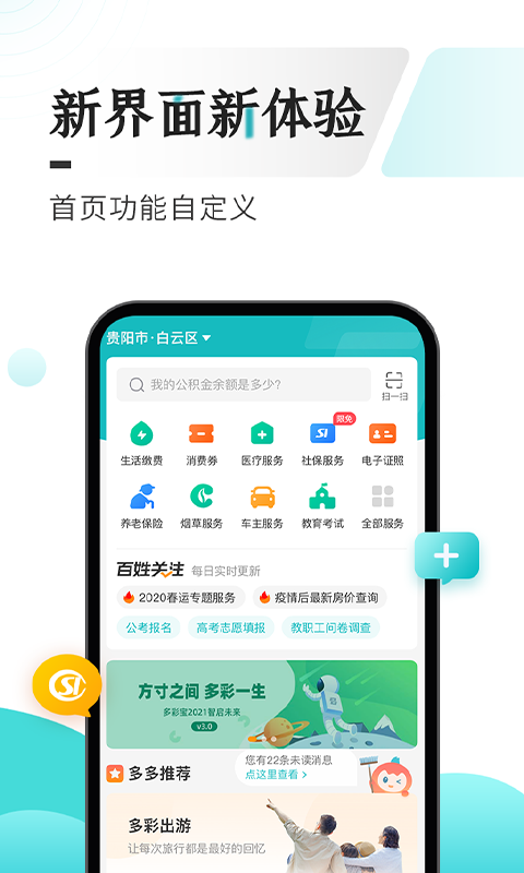 多彩贵州宝 截图2