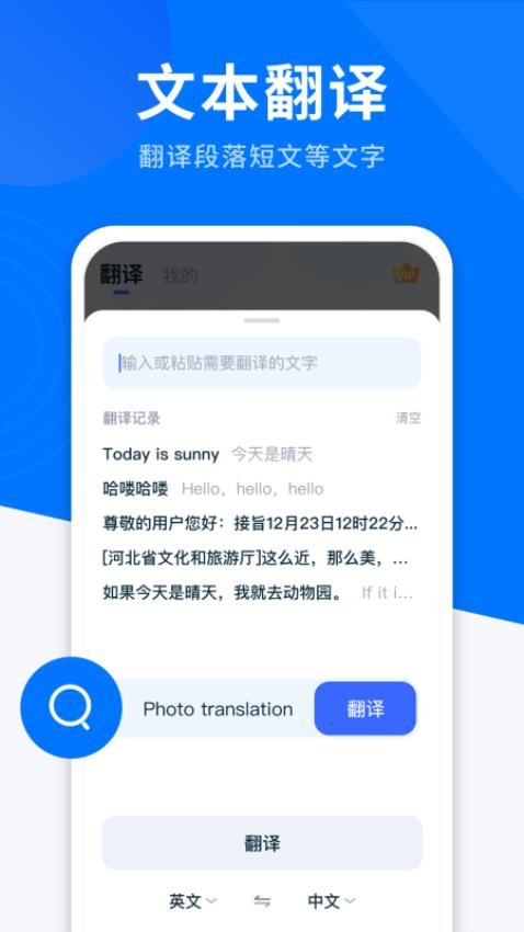 AI全能翻译app