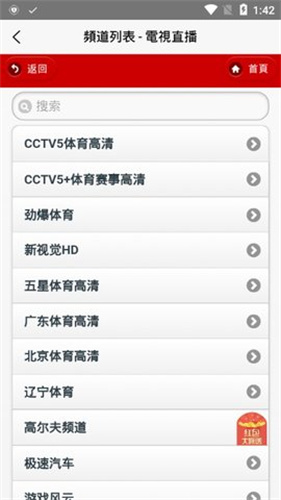 iptv电视直播TV版 截图4