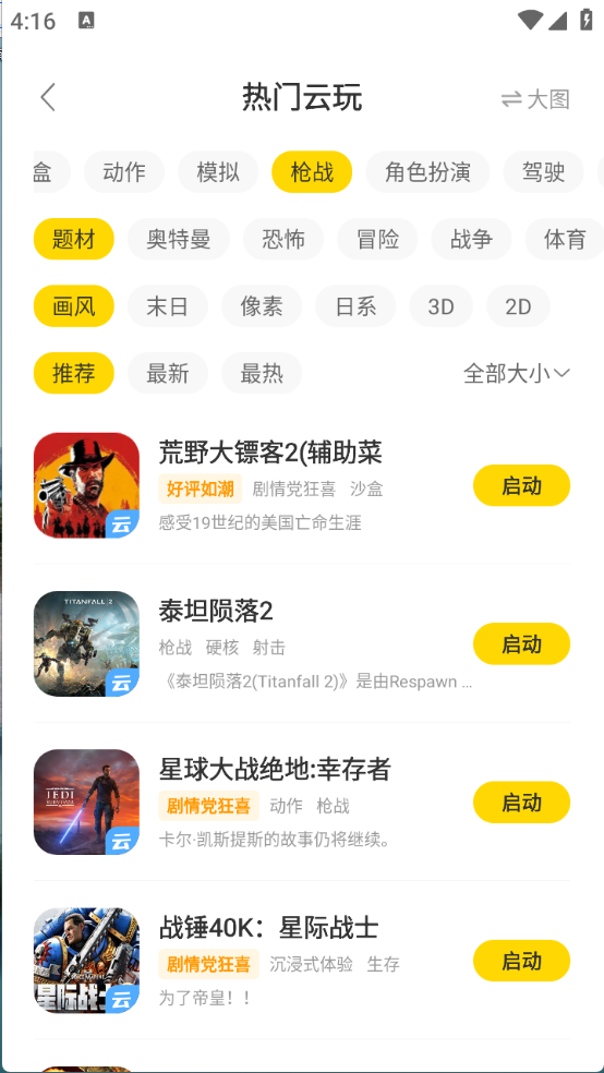 闪玩云游无限时长版 截图4