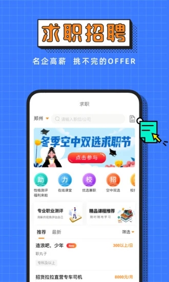 完美校园app 截图1