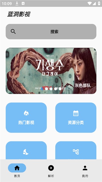 蓝洞影视app官方安卓版 截图1
