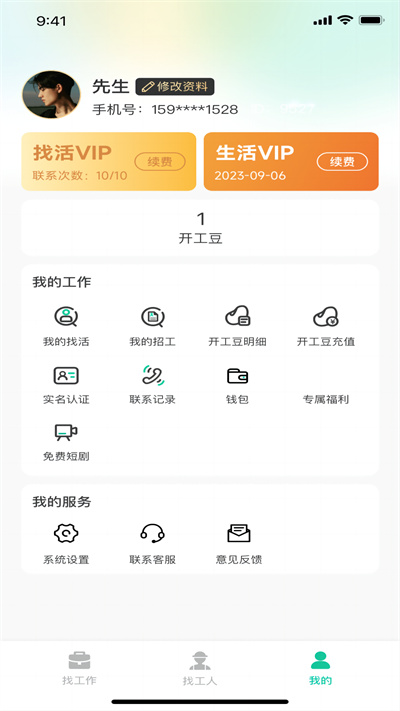 优派找活app 截图1