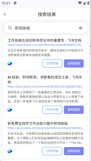飞搜侠旧版本 截图1