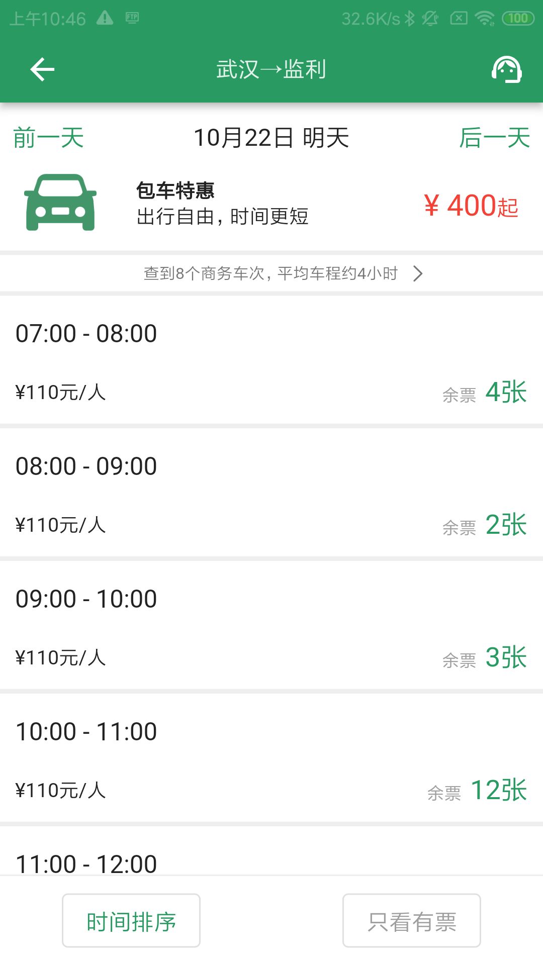 城小班app 截图4