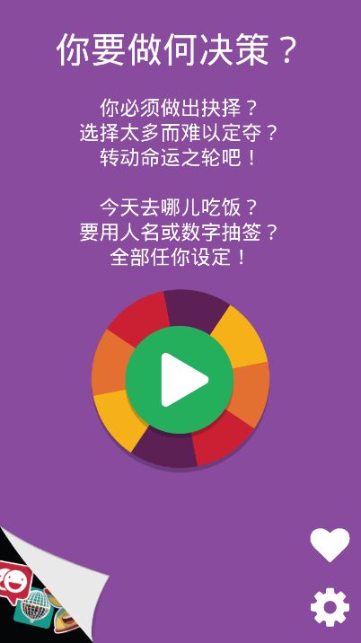 转盘做决定 截图2