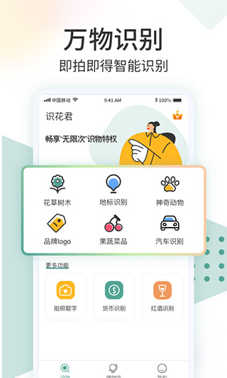 识花君免费版 截图1