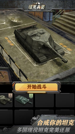 坦克大对战版 截图3
