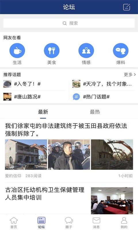 大唐山app 截图2