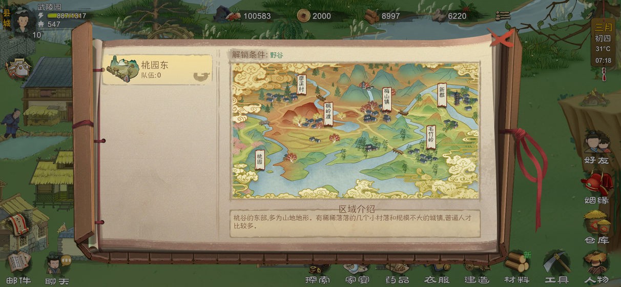 桃源记无限资源版 截图5
