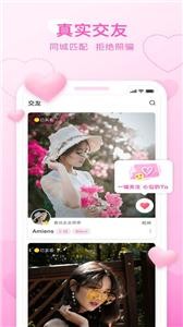 福恋交友 截图2