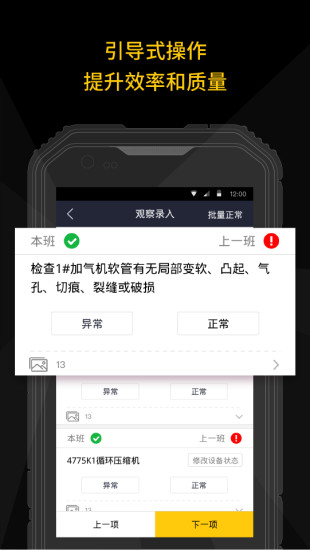 智能巡检app