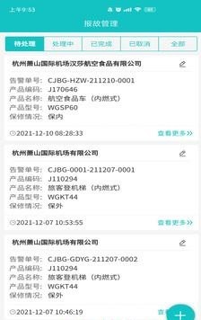 广泰售后 截图1