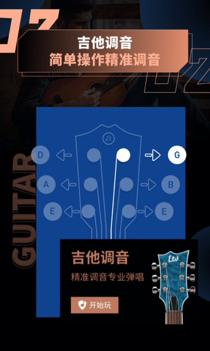 吉他调音软件(又名吉他调音助手)v1.5.1 截图1