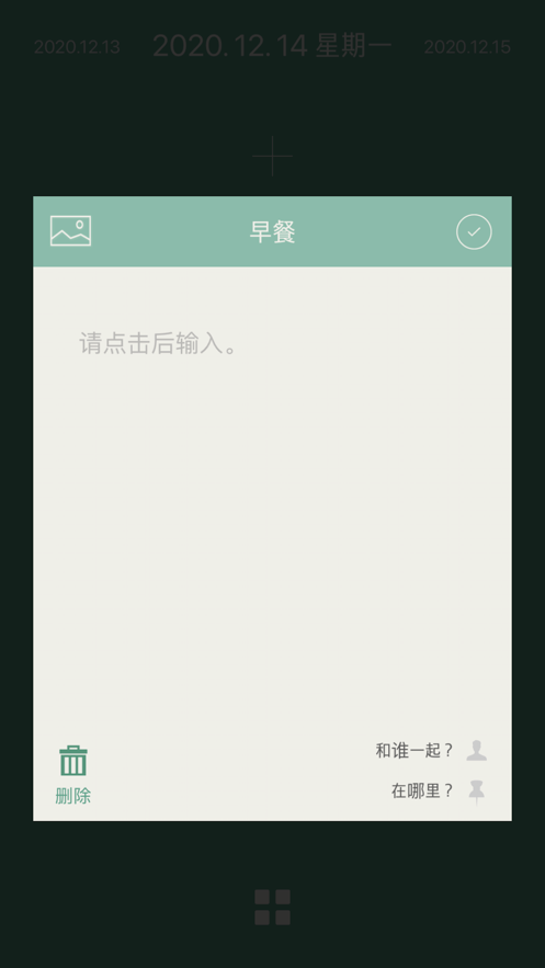 三餐日记app