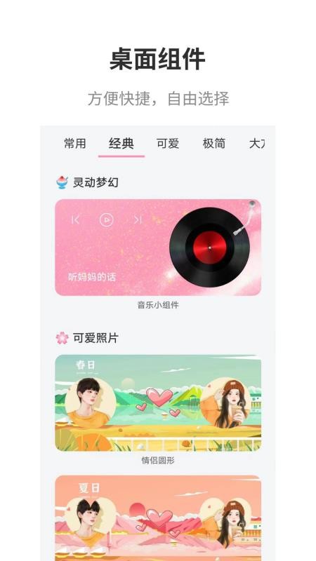 全能桌面小组件 v1.0 截图2