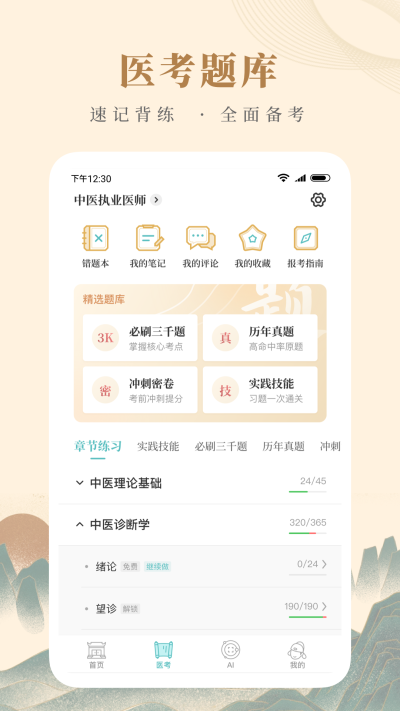 知源中医最新版 截图4