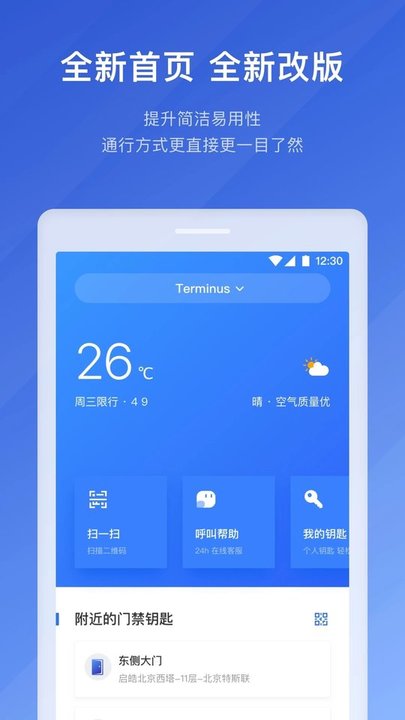 特斯联app 截图1