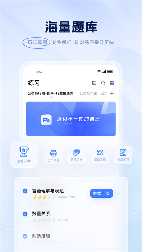 粉笔公考手机版 截图1