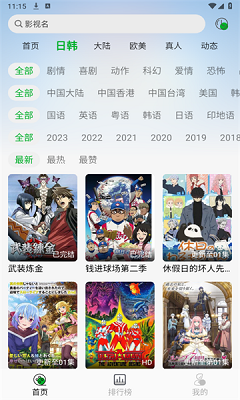 开心动漫手机版 截图2