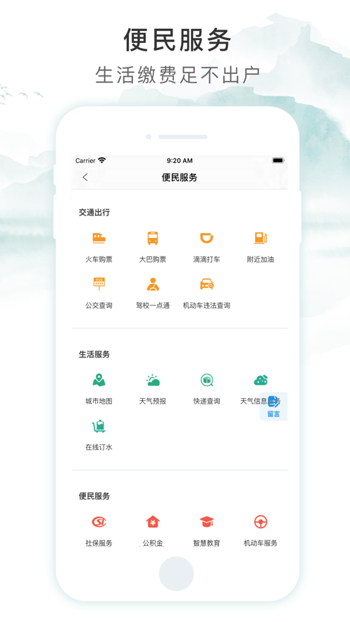 智慧荷城app v1.4.7 截图2