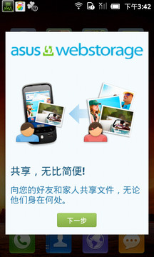 asus云存储 截图2