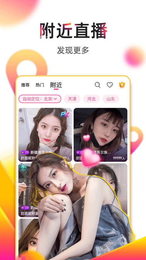 绿茶直播app 截图2