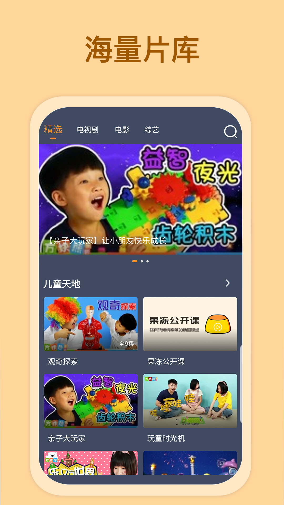 爱优影视大全app 截图2