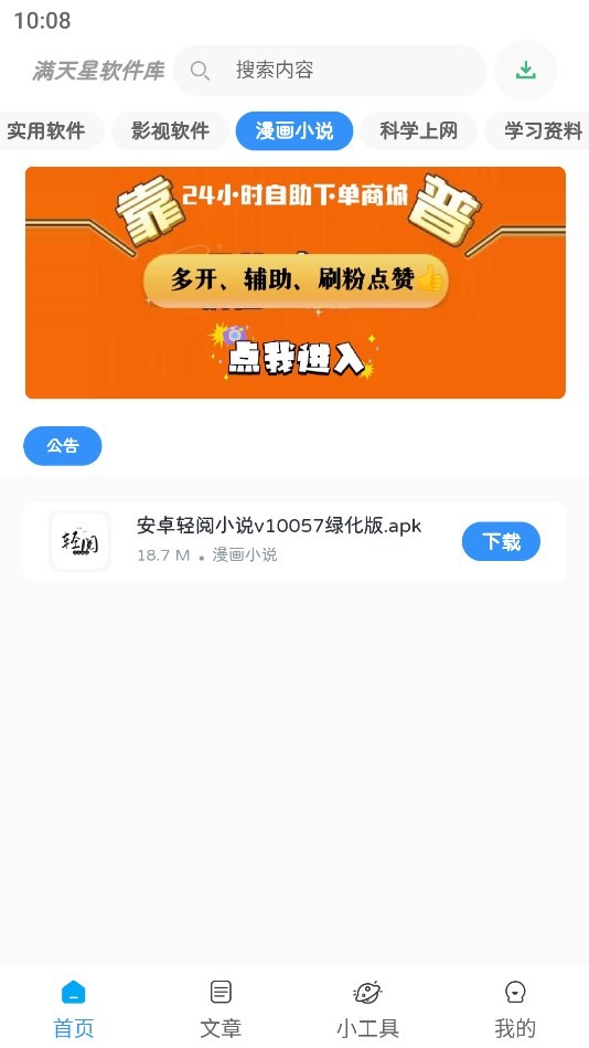 满天星软件库 截图3