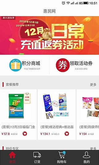 惠配通订货系统 v2.11.1 安卓最新版 截图1