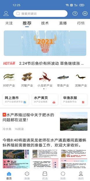 水产通app v8.7.0 截图3