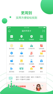 温州市民卡app 截图3