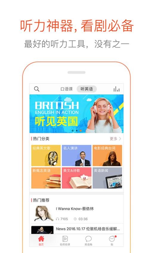 多说英语APP 截图3