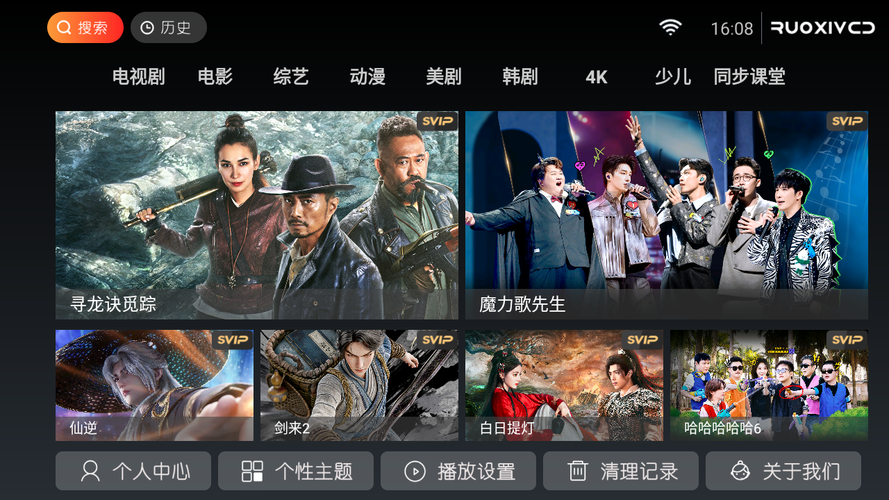 神秘人TV最新版 截图2