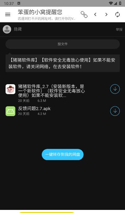 笨蛋的小窝资源库 截图3