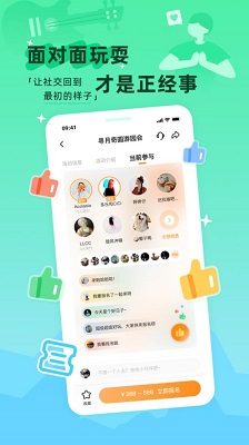 取伙交友 截图3