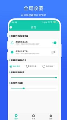 全局图文收藏 截图3