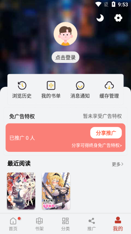 追漫大师app官方免费版 1