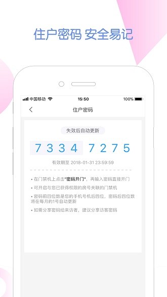 通翔社区app 1.01.07 截图1
