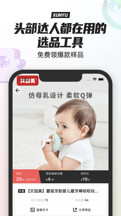 寻鱼优选2025 截图4