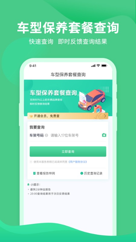 查车况app 1.0.4 截图1