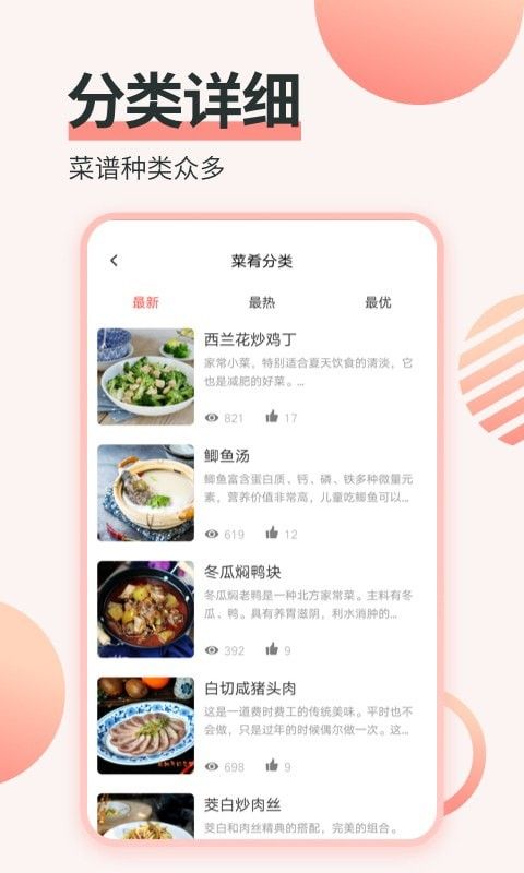 濮信菜谱app 截图2