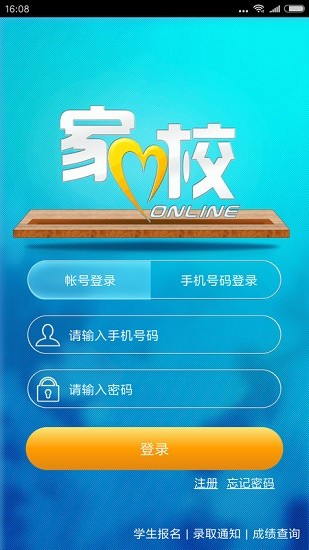 家校联网手机版 v1.3.3 1