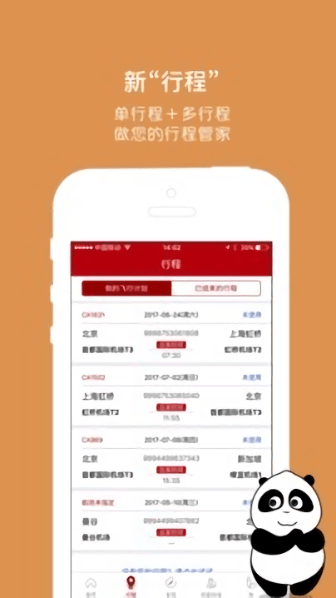 中国国航手机版 v7.7.2 安卓最新版 截图3