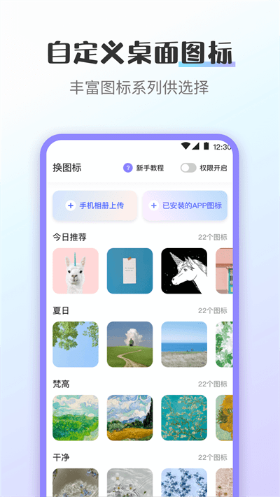 换图标应用隐藏 截图1