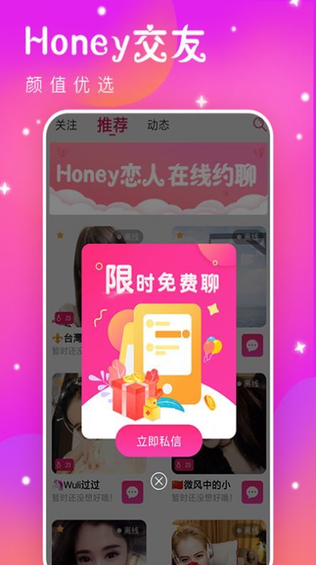 Honey恋人 截图1