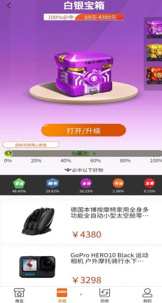 心愿魔盒 截图3