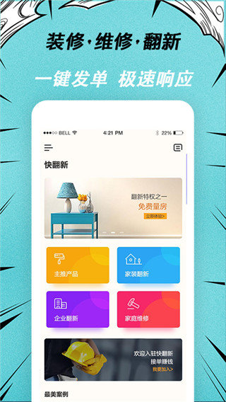 快翻新 v1.0.0 截图1