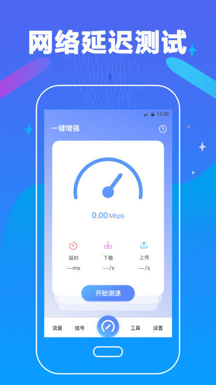 万能测网速最新版v3.21.0119 安卓版 截图2