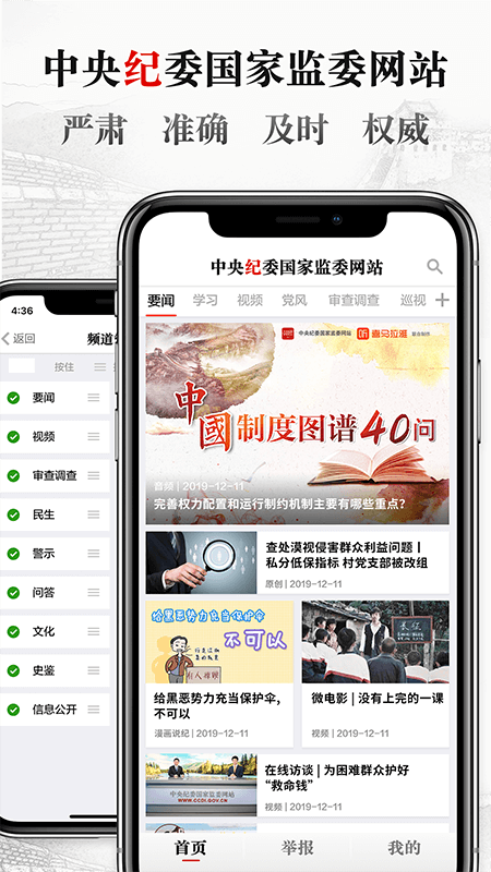 中央纪委网站app 截图3